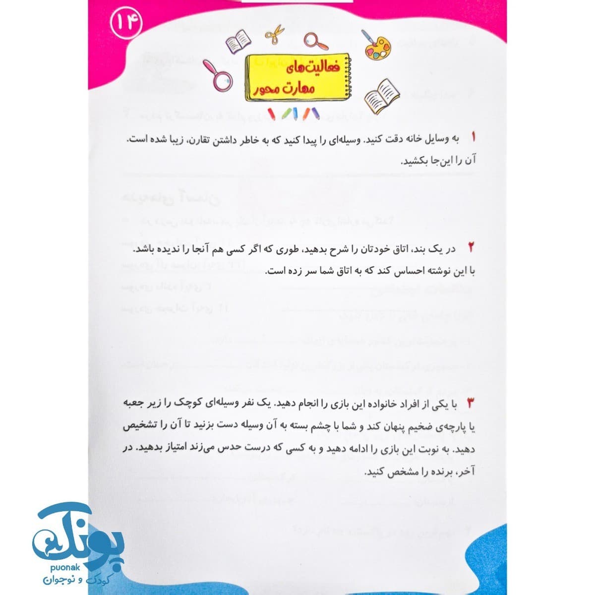 پیک آدینه پنجم سرمشق (تکالیف هفتگی مهر تا اردیبهشت) — تصویر ۸