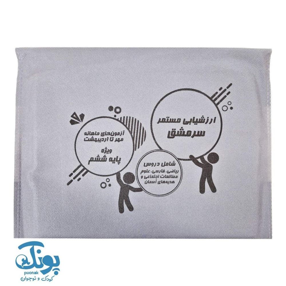 ارزشیابی مستمر ششم سرمشق (آزمون های ماهیانه)