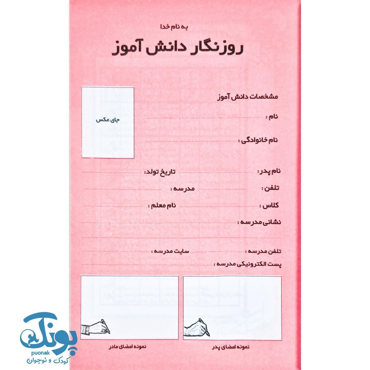 روزنگار سرمشق — تصویر ۳