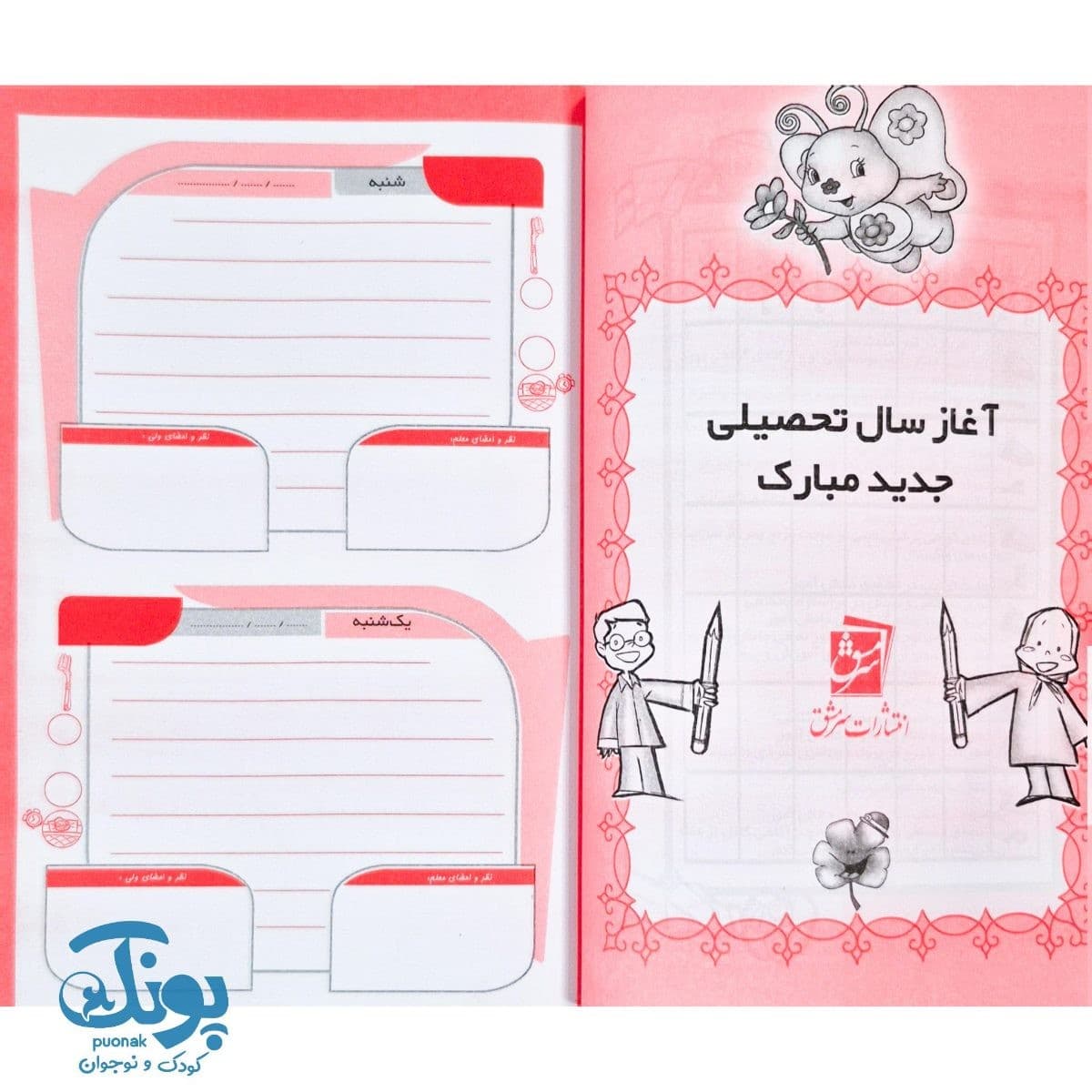 روزنگار سرمشق — تصویر ۵