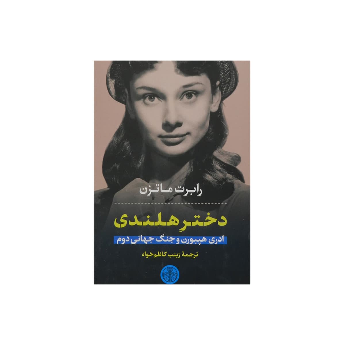 کتاب دختر هلندی