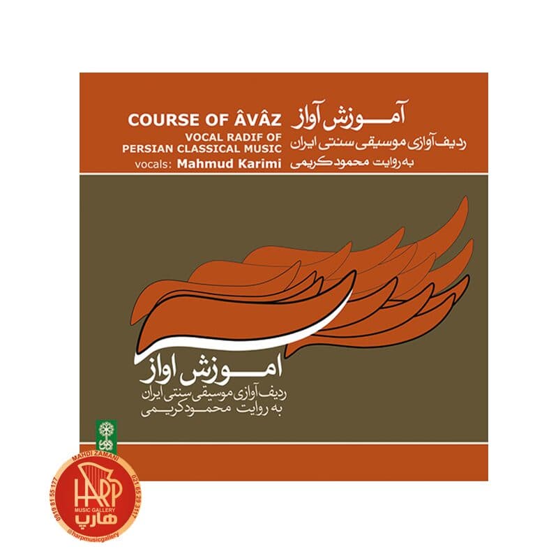 سی دی آموزش آواز (ردیف آوازی موسیقی سنتی ایران)