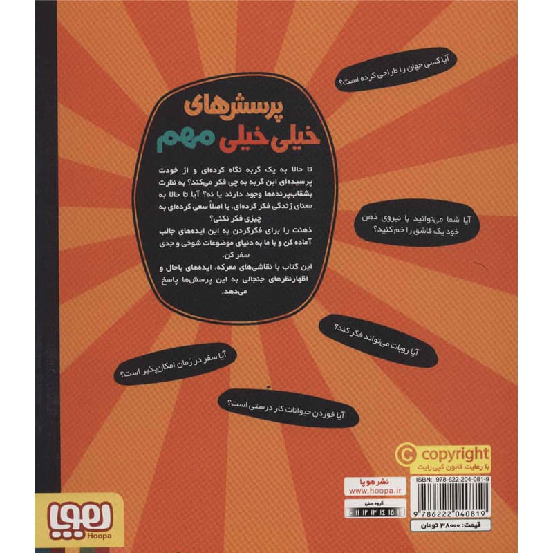 کتاب پرسش‌های خیلی خیلی مهم ۱/ درباره‌ی «زندگی»، «جهان» و «همه‌چیز» نشر هوپا — تصویر ۳