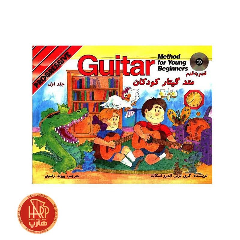 کتاب قدم به قدم متد گیتار کودکان جلد یک