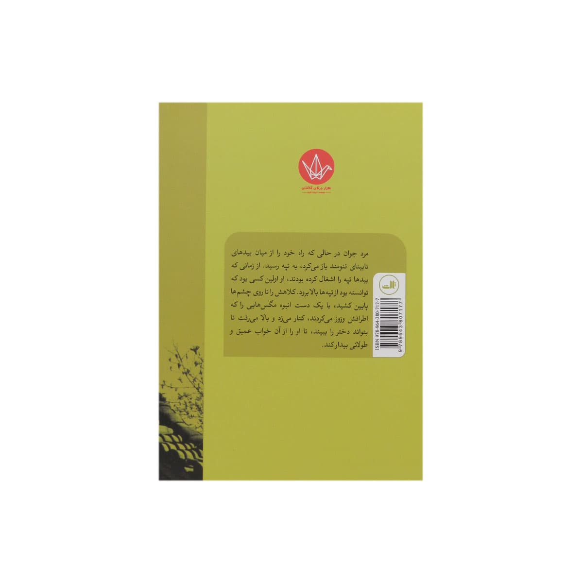 کتاب دیدن دختر صددرصد دلخواه در صبح زیبای ماه آوریل — تصویر ۲