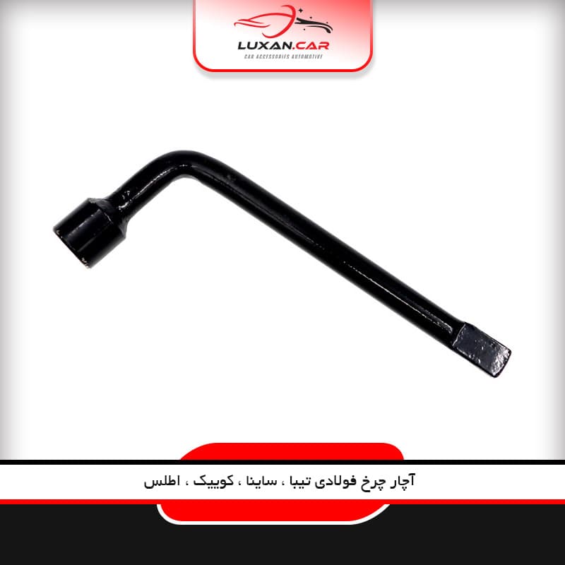 آچار چرخ پاسیکو تیبا