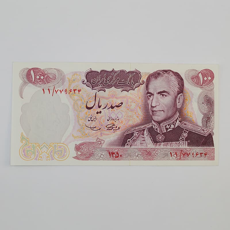 اسکناس 100 ریالی محمدرضا شاه پهلوی سری دهم 1350 سوپر بانکی – 11/779634 — تصویر ۲