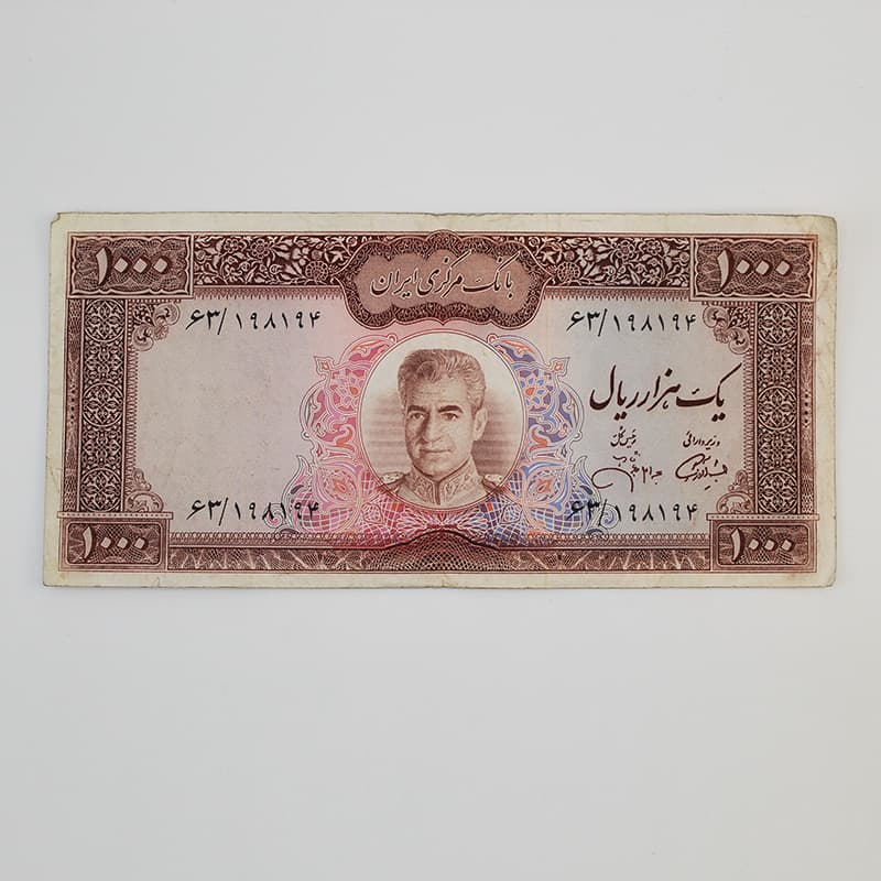 اسکناس 1000 ریالی محمدرضا شاه پهلوی سری یازدهم – 63/198194 — تصویر ۲