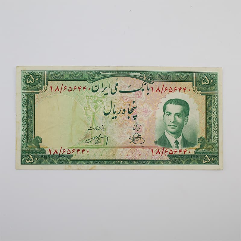 اسکناس 50 ریالی محمدرضا شاه سری چهارم 1330- 18/656440 — تصویر ۳