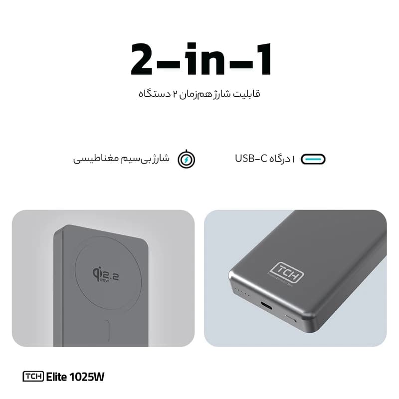 پاوربانک بی سیم 25 وات TCH مدل Elite 1025W ظرفیت 10000 میلی‌آمپرساعت — تصویر ۶