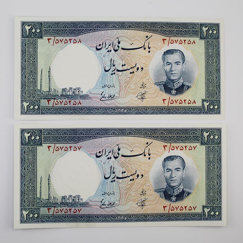 اسکناس 200 ریالی محمدرضا شاه سری هفتم 1337- جفت سوپر بانکی- 575257,8
