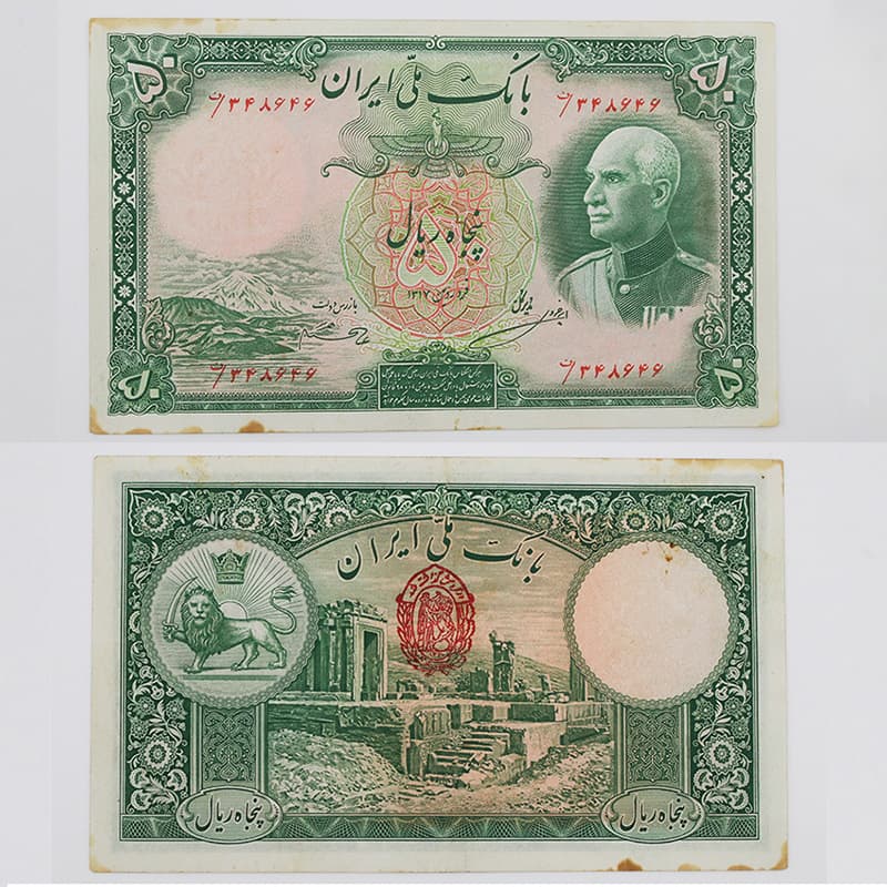 اسکناس 50 ریالی رضا شاه پهلوی سری هشتم 1317- 348646