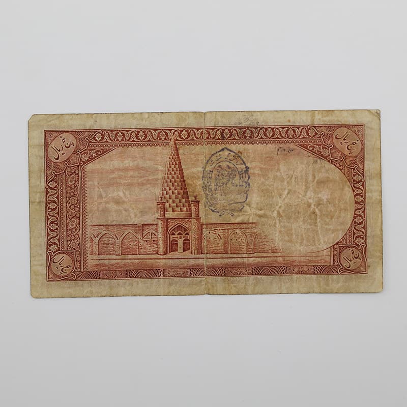 اسکناس 5 ریالی رضا شاه پهلوی سری هشتم – 988187/ت — تصویر ۳