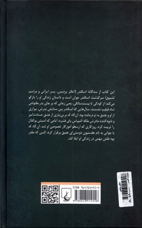 کتاب اخگر پردیس — تصویر ۵