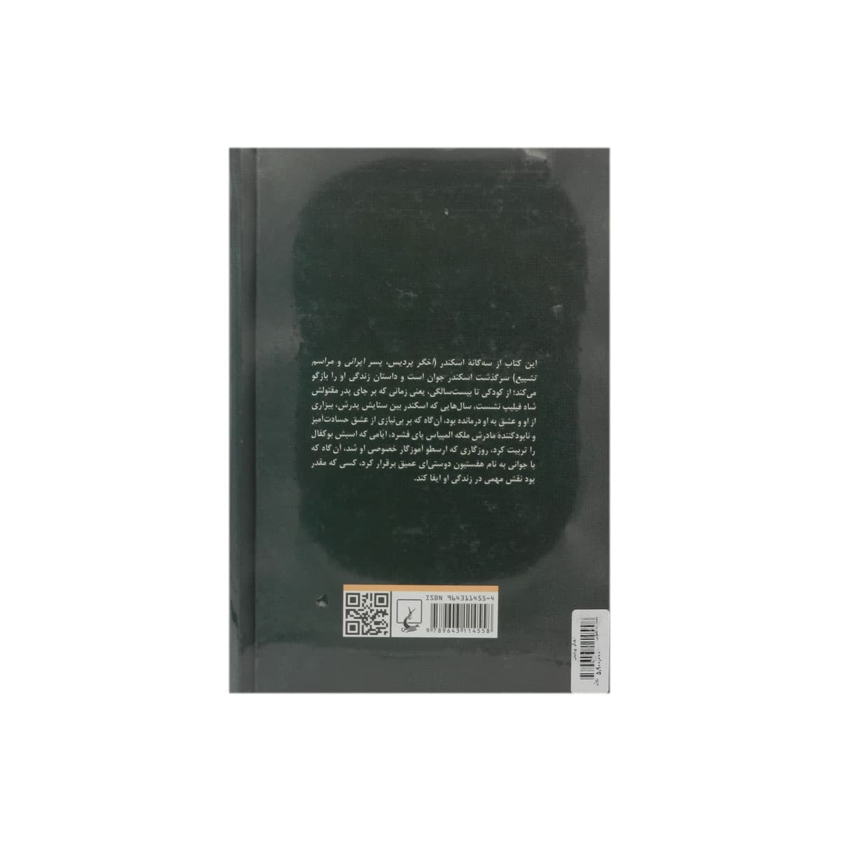 کتاب اخگر پردیس — تصویر ۲