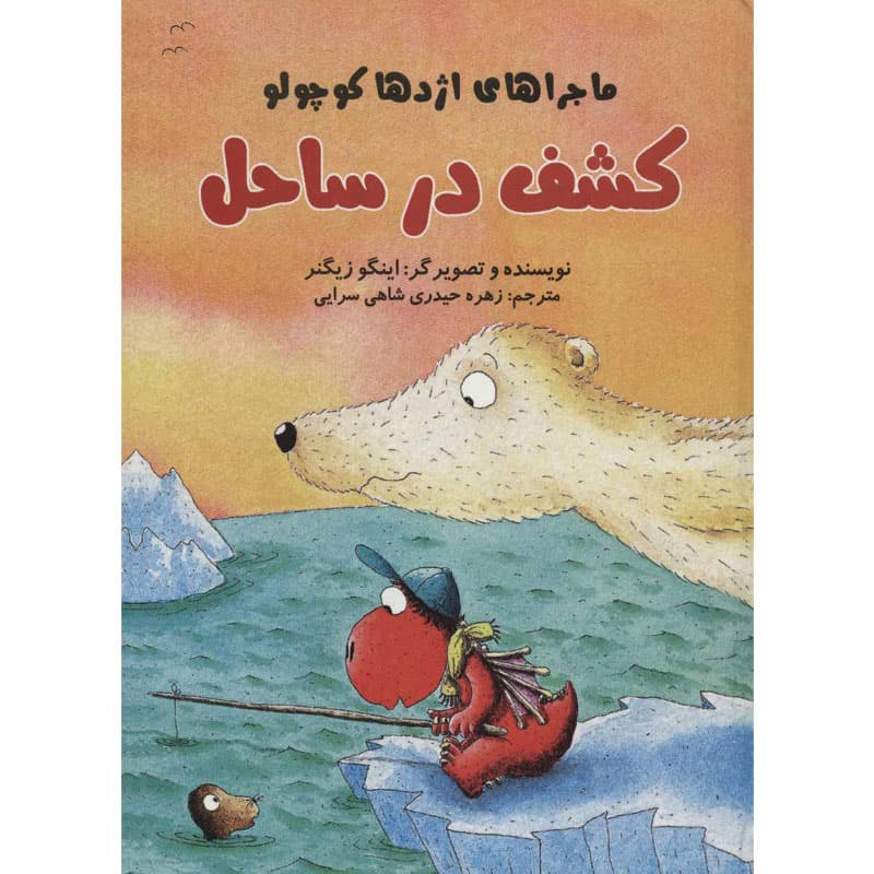 کتاب کشف در ساحل نشر علمی و فرهنگی
