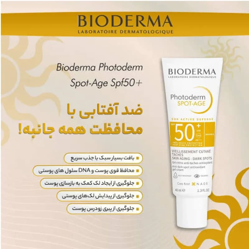 کرم ضد آفتاب بی رنگ بایودرما فتودرم اسپات ایج +SPF50 حجم 40 میلی لیتر — تصویر ۵