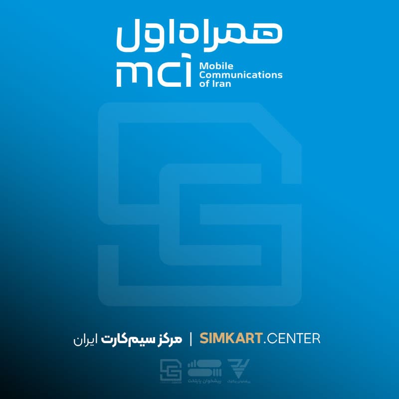 سیم کارت 0912 کد 2 نقد و اقساط