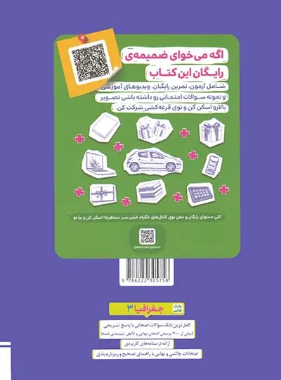 بانک نهایی جغرافیا دوازدهم خیلی سبز — تصویر ۳