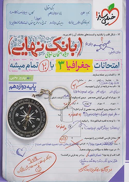 بانک نهایی جغرافیا دوازدهم خیلی سبز — تصویر ۵
