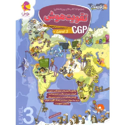 تقویت هوش CGP پویش اندیشه خوارزمی (level 3) — تصویر ۲
