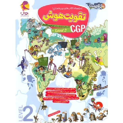 تقویت هوش CGP پویش اندیشه خوارزمی (level 2)