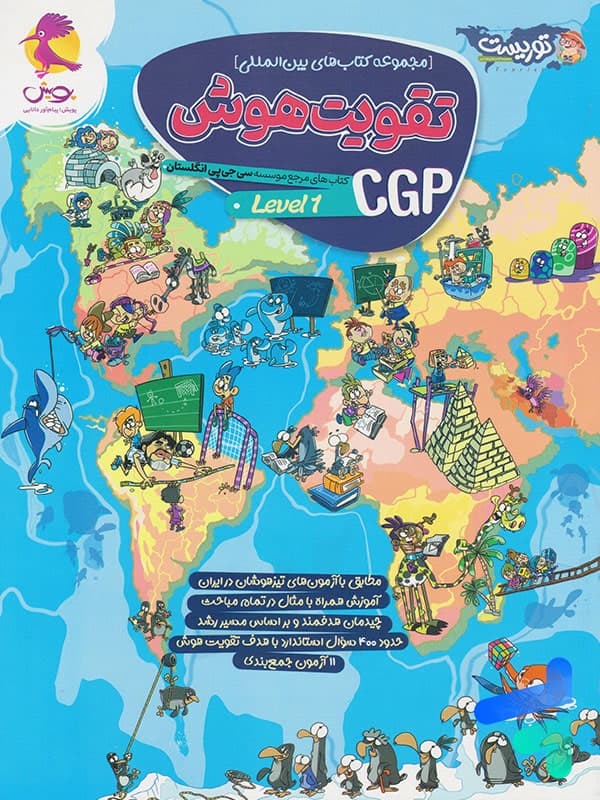 تقویت هوش CGP پویش اندیشه خوارزمی (level 1) — تصویر ۲