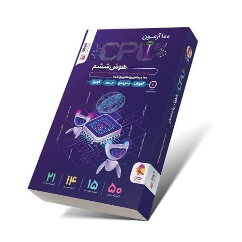 هوش CPU ششم پویش اندیشه خوارزمی — تصویر ۲