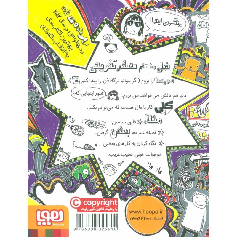 کتاب تام گیتس ۵ تام گیتس خیلی فوق‌العاده است (توی بعضی کارها) نشر هوپا — تصویر ۳