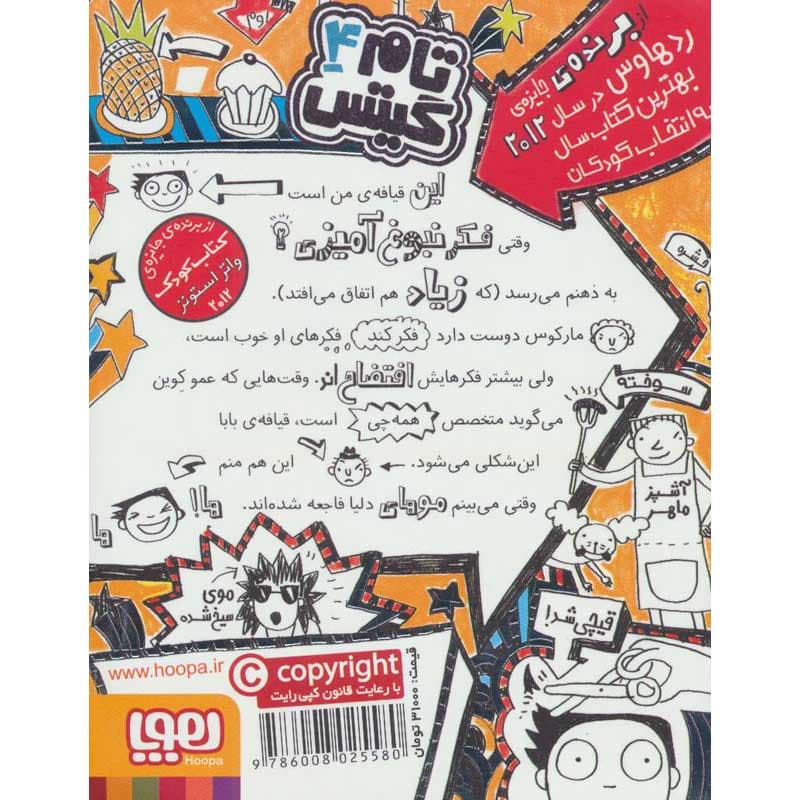 کتاب تام گیتس ۴ فکرهای نبوغآمیز (بیشترشان) نشر هوپا — تصویر ۳