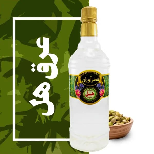 عرق هل ممتاز سنتی کاشان | فخرآوران