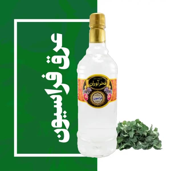 عرق فراسیون سنتی کاشان | فخرآوران