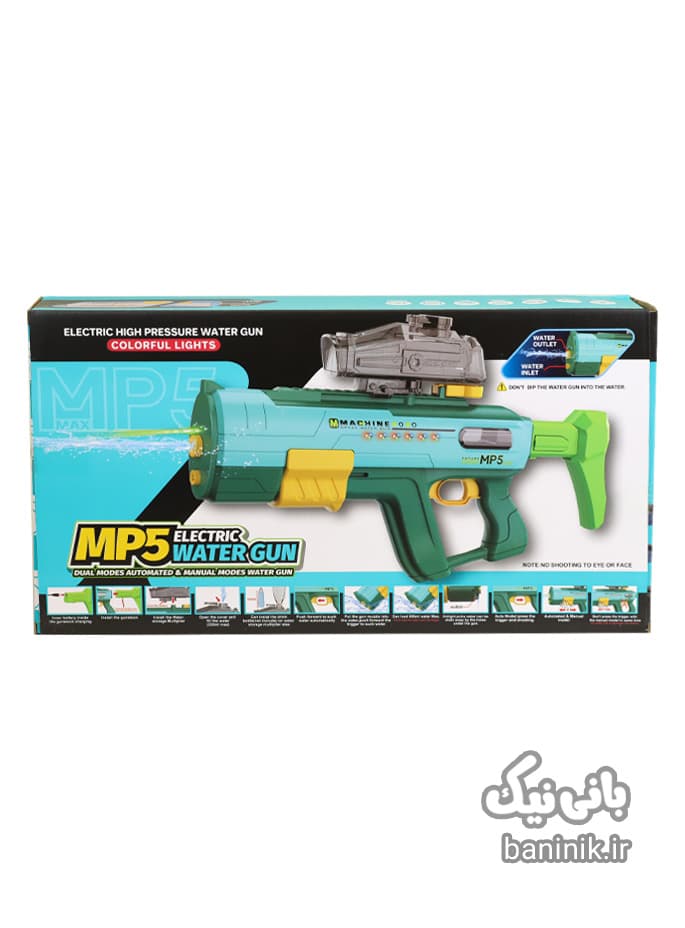 تفنگ آبپاش شارژی مدل 1321 MP5
