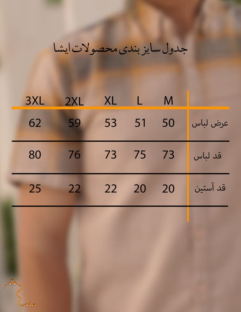 پیراهن مردانه آستین کوتاه کنفی دو رنگ کرم — تصویر ۶