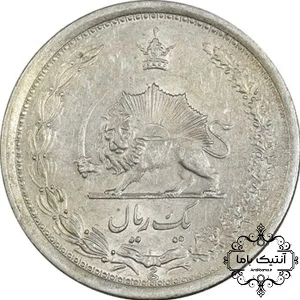 سکه 1 ریال 1312- نقره – بانکی – رضا شاه — تصویر ۲