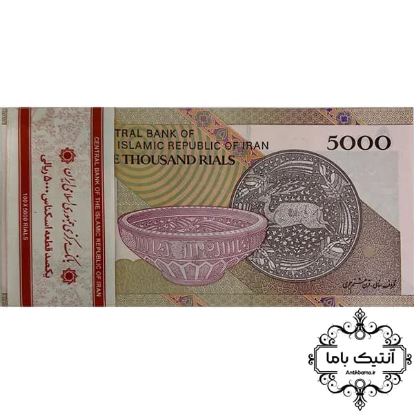 بسته اسکناس 5000ریال (طیب نیا_سیف) -334001-کاسه بشقاب – جمهوری اسلامی — تصویر ۲