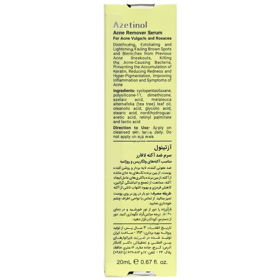سرم ضد آکنه آزتینول — تصویر ۲