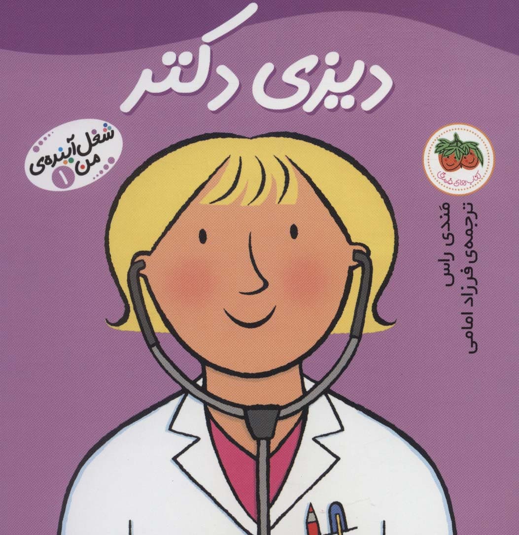 دیزی دکتر