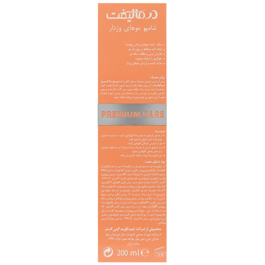 شامپو موهای وزدار ویتا فریز — تصویر ۳