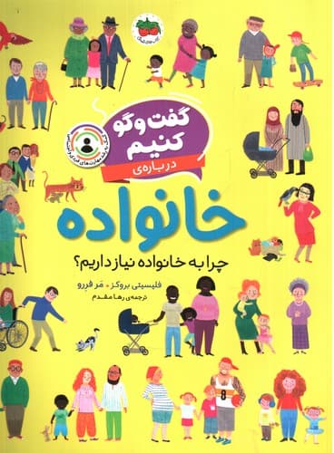 گفت و گو کنیم درباره ی خانواده — تصویر ۲