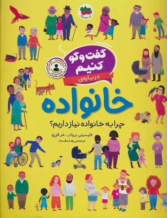 گفت و گو کنیم درباره ی خانواده