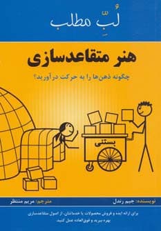 هنر متقاعد سازی