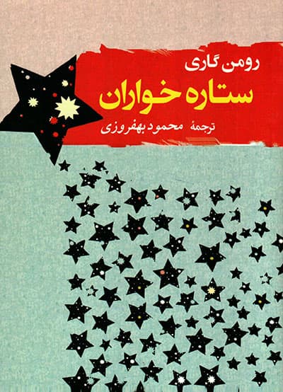 ستاره خواران — تصویر ۲