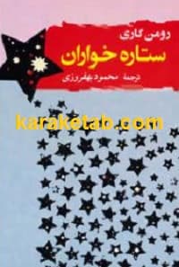 ستاره خواران — تصویر ۳