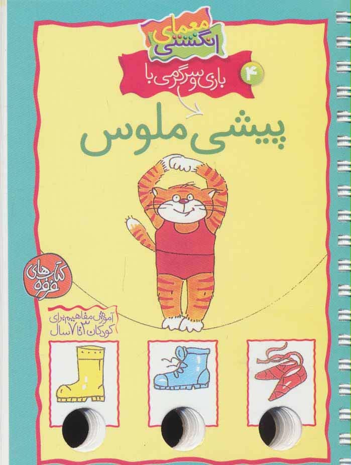 معمای انگشتی 4