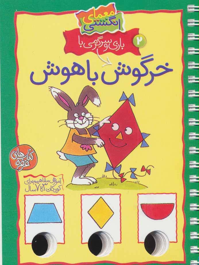 معمای انگشتی 2