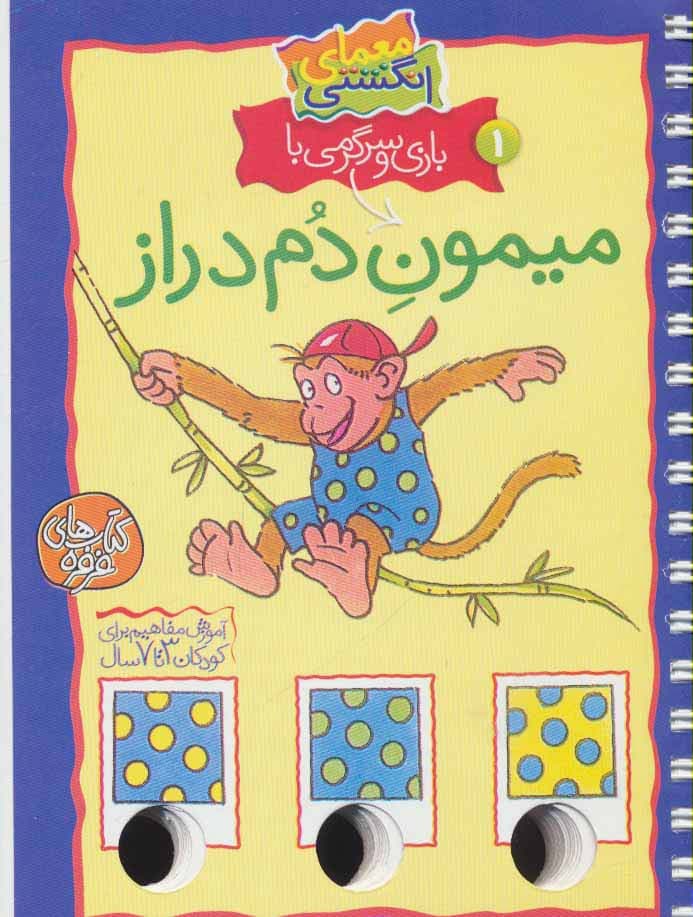معمای انگشتی 1