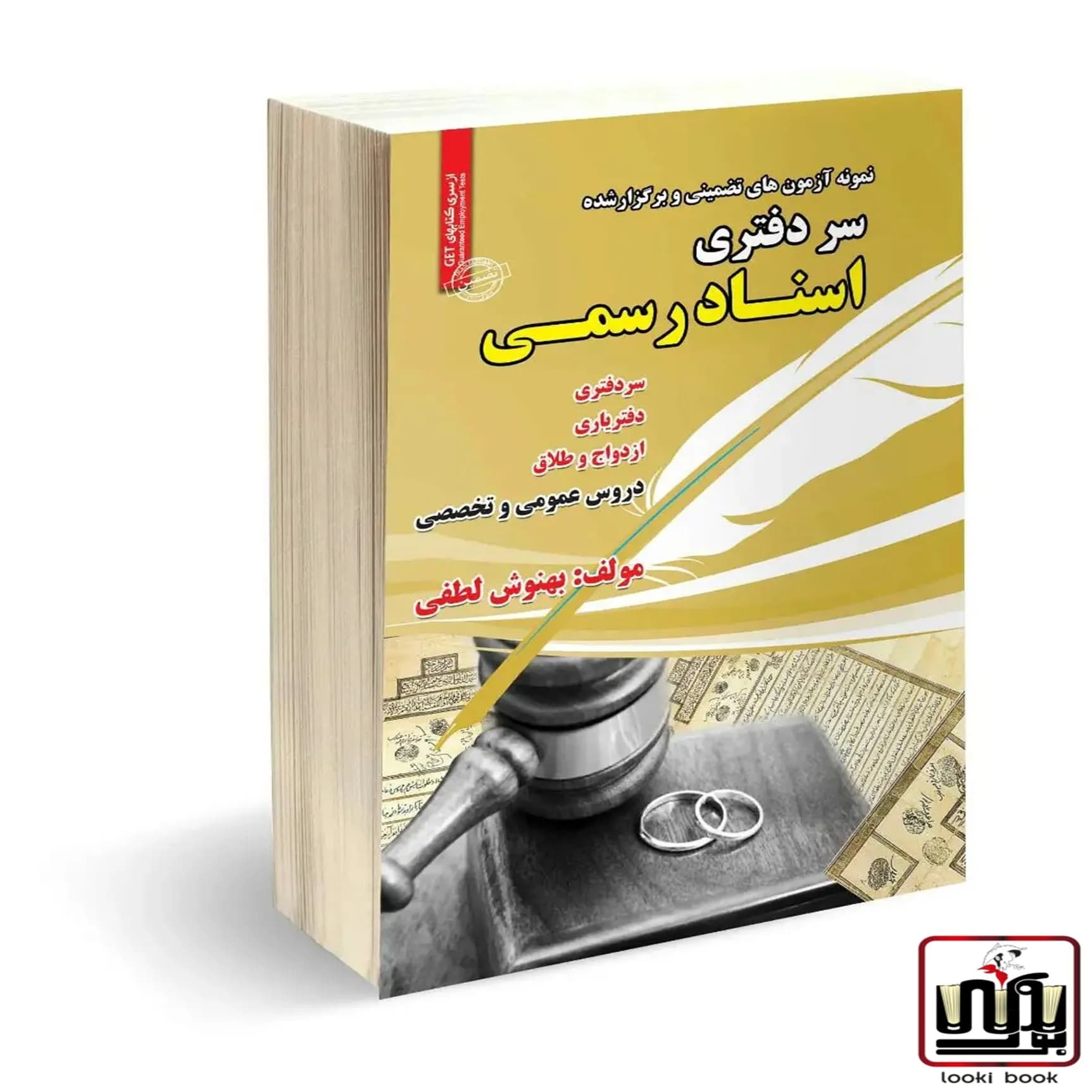 استخدامی سر دفتری اسناد رسمی سامان سنجش — تصویر ۲