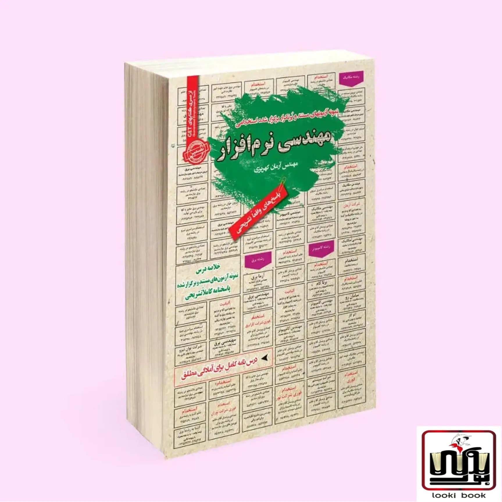 استخدامی مهندسی نرم افزار سامان سنجش