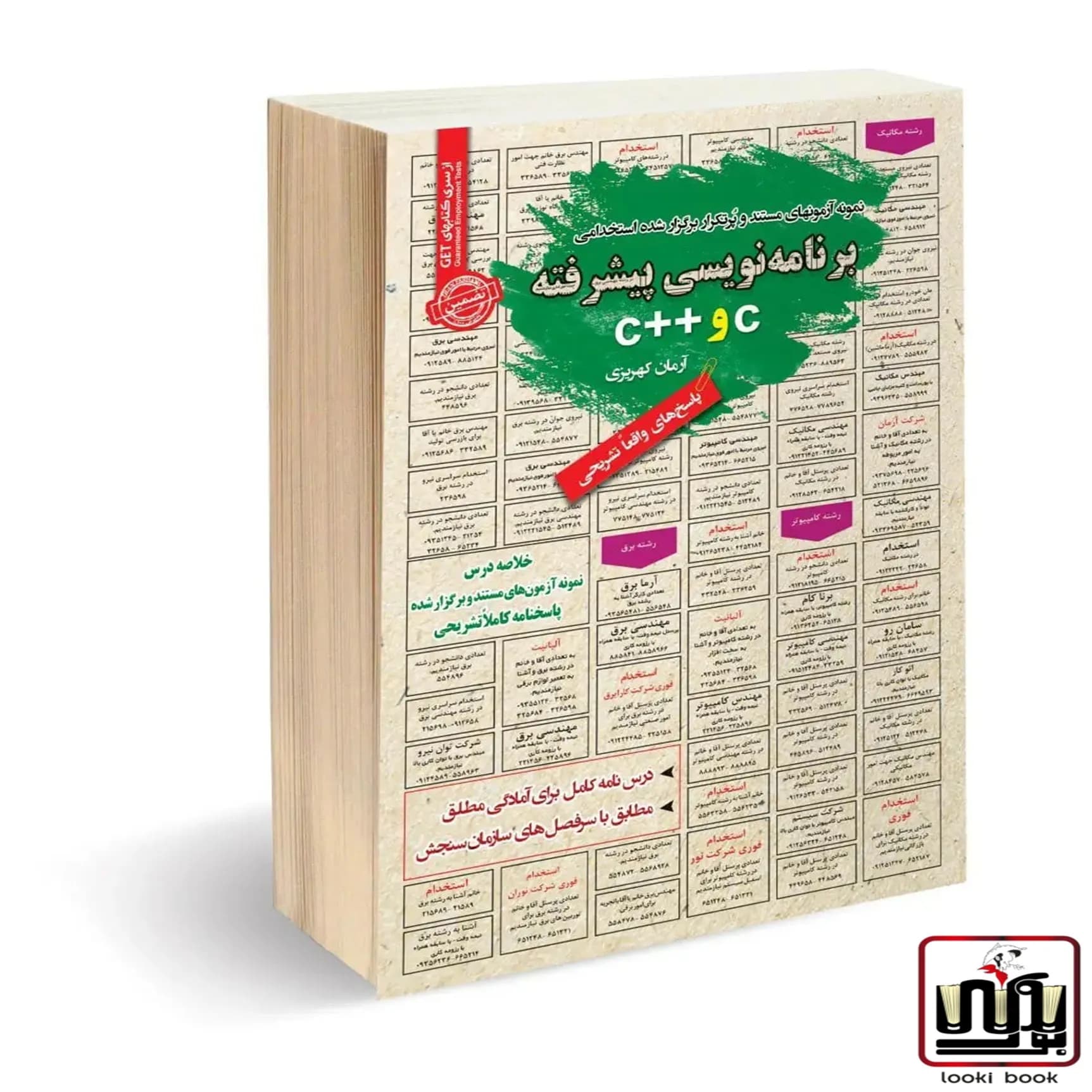 استخدامی برنامه نویسی پیشرفته c و ++c سامان سنجش